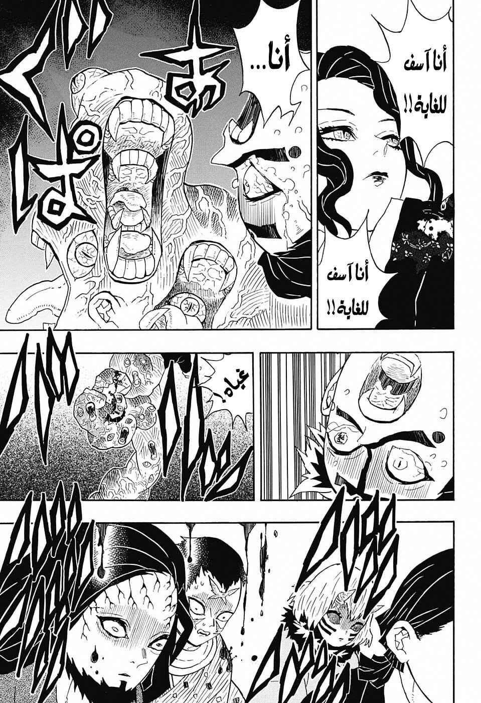 Demon Slayer: Kimetsu no Yaiba Chapter 52 - Page 6