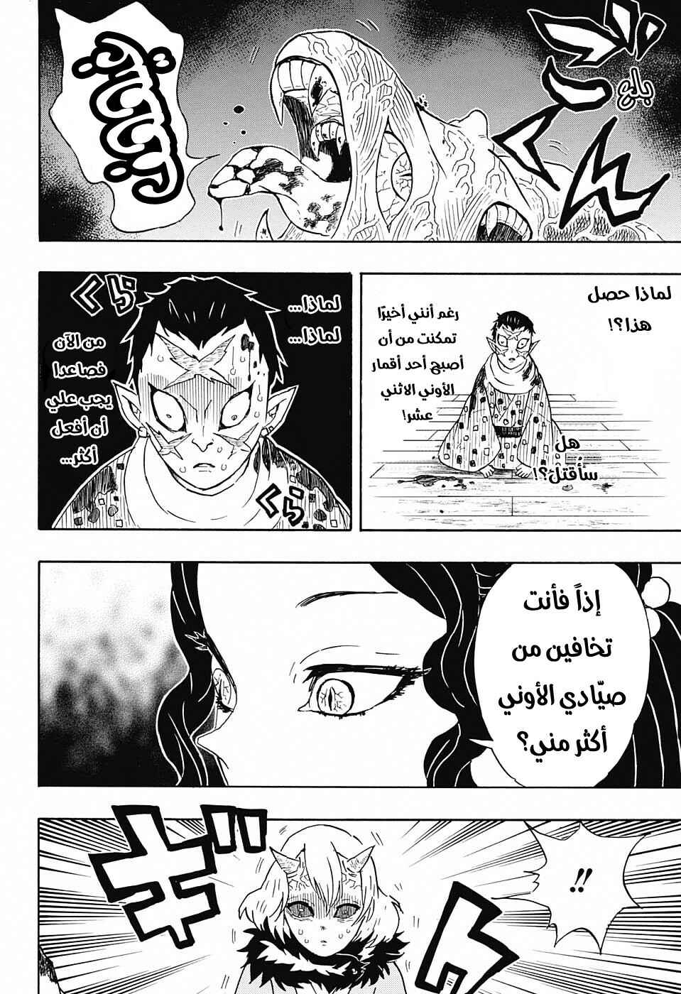 Demon Slayer: Kimetsu no Yaiba Chapter 52 - Page 7