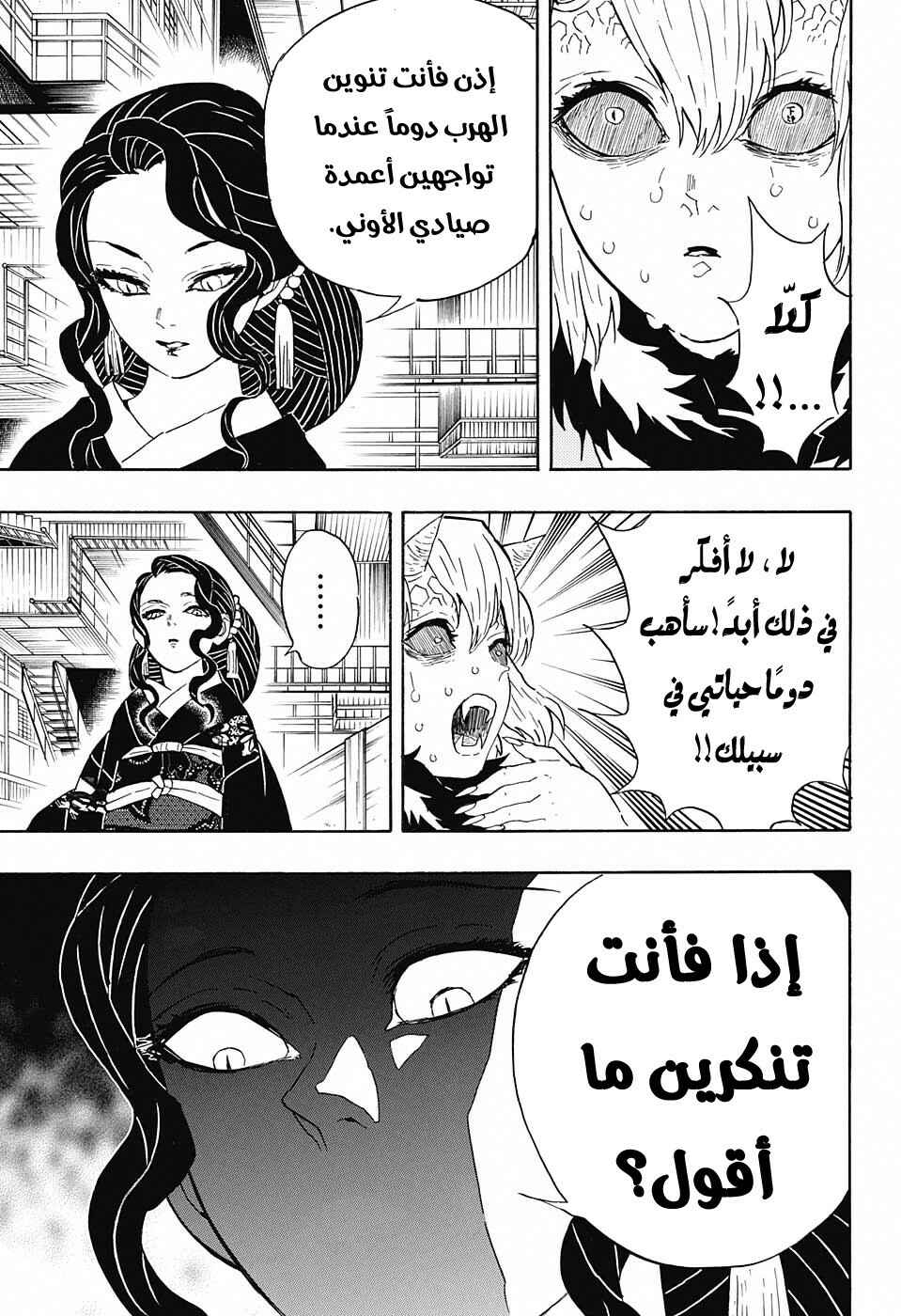 Demon Slayer: Kimetsu no Yaiba Chapter 52 - Page 8