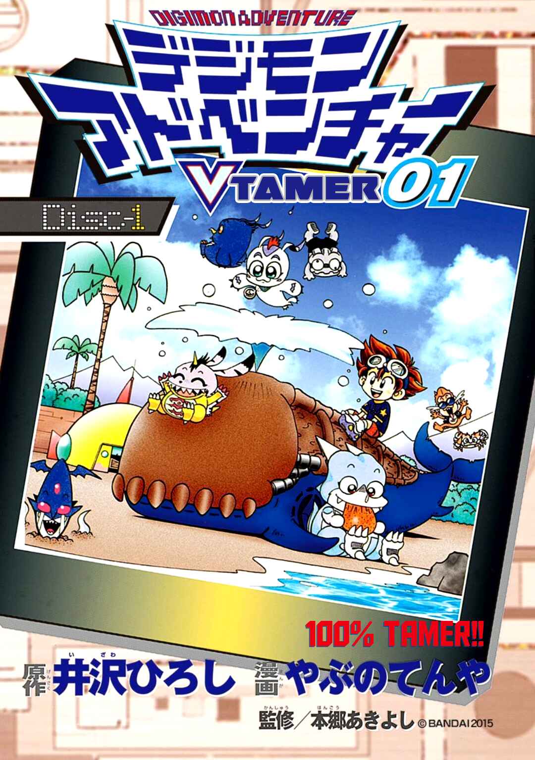 Digimon Adventure V-Tamer 01 Chapter 1 - Page 5