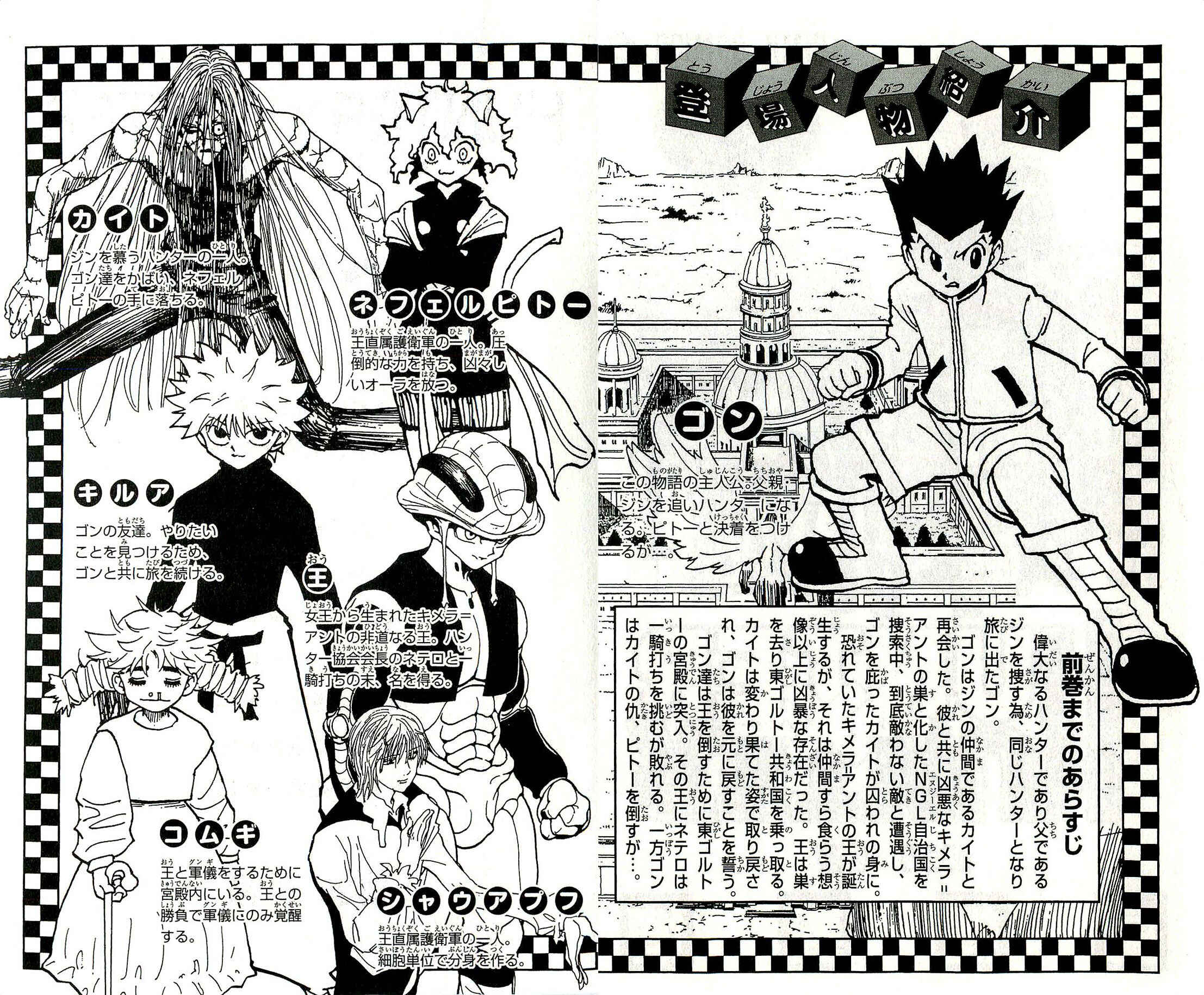 Hunter x Hunter Chapter 311 - Page 6