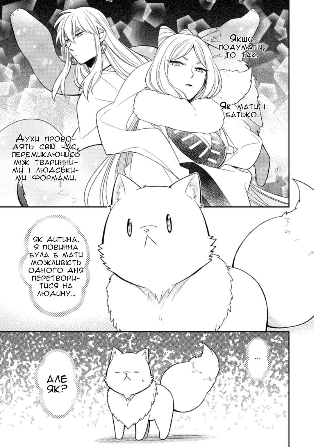 Kita no Toridenite Chapter 18 - Page 1
