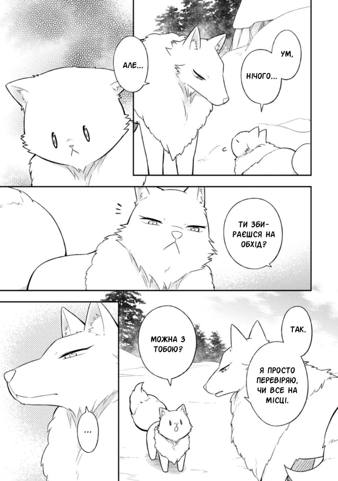 Kita no Toridenite Chapter 18 - Page 11