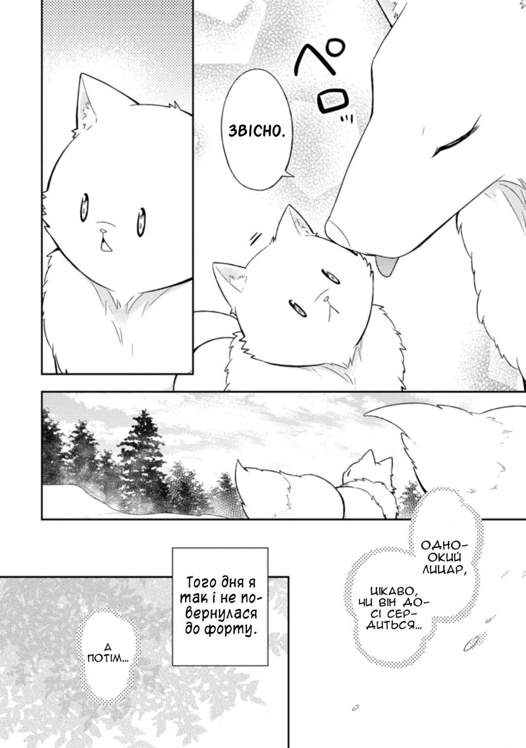 Kita no Toridenite Chapter 18 - Page 12
