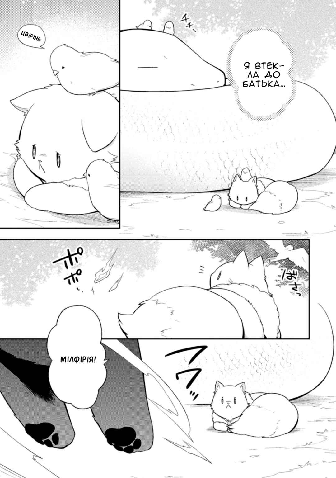 Kita no Toridenite Chapter 18 - Page 13