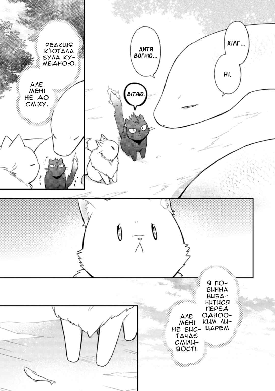 Kita no Toridenite Chapter 18 - Page 17