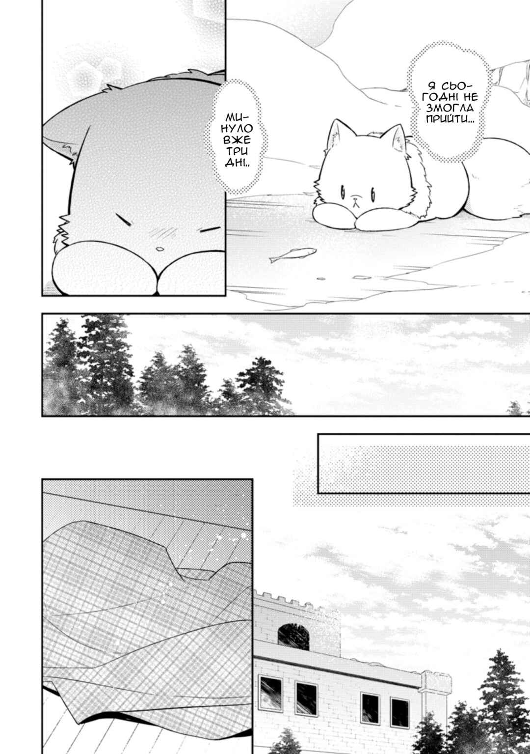 Kita no Toridenite Chapter 18 - Page 18