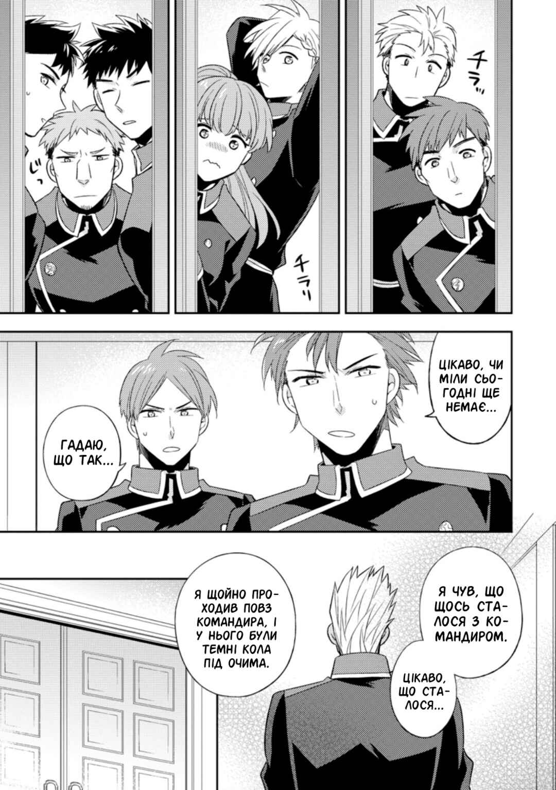 Kita no Toridenite Chapter 18 - Page 19