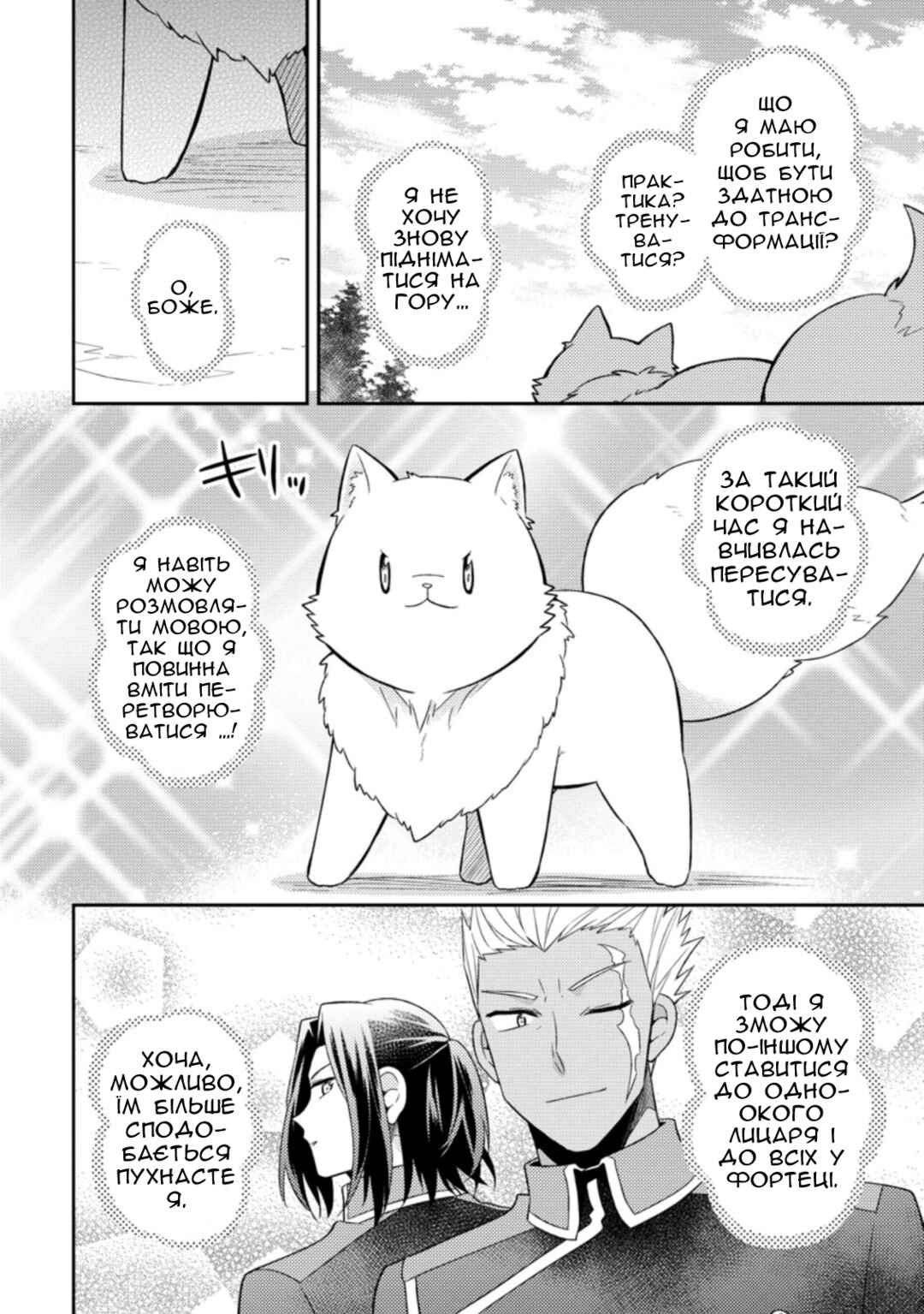 Kita no Toridenite Chapter 18 - Page 2