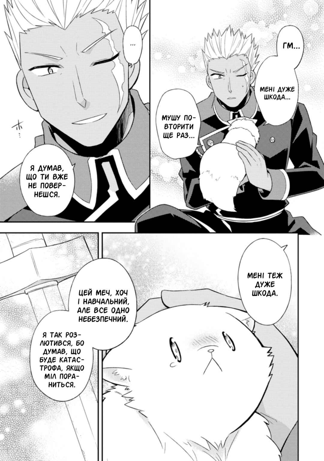 Kita no Toridenite Chapter 18 - Page 23