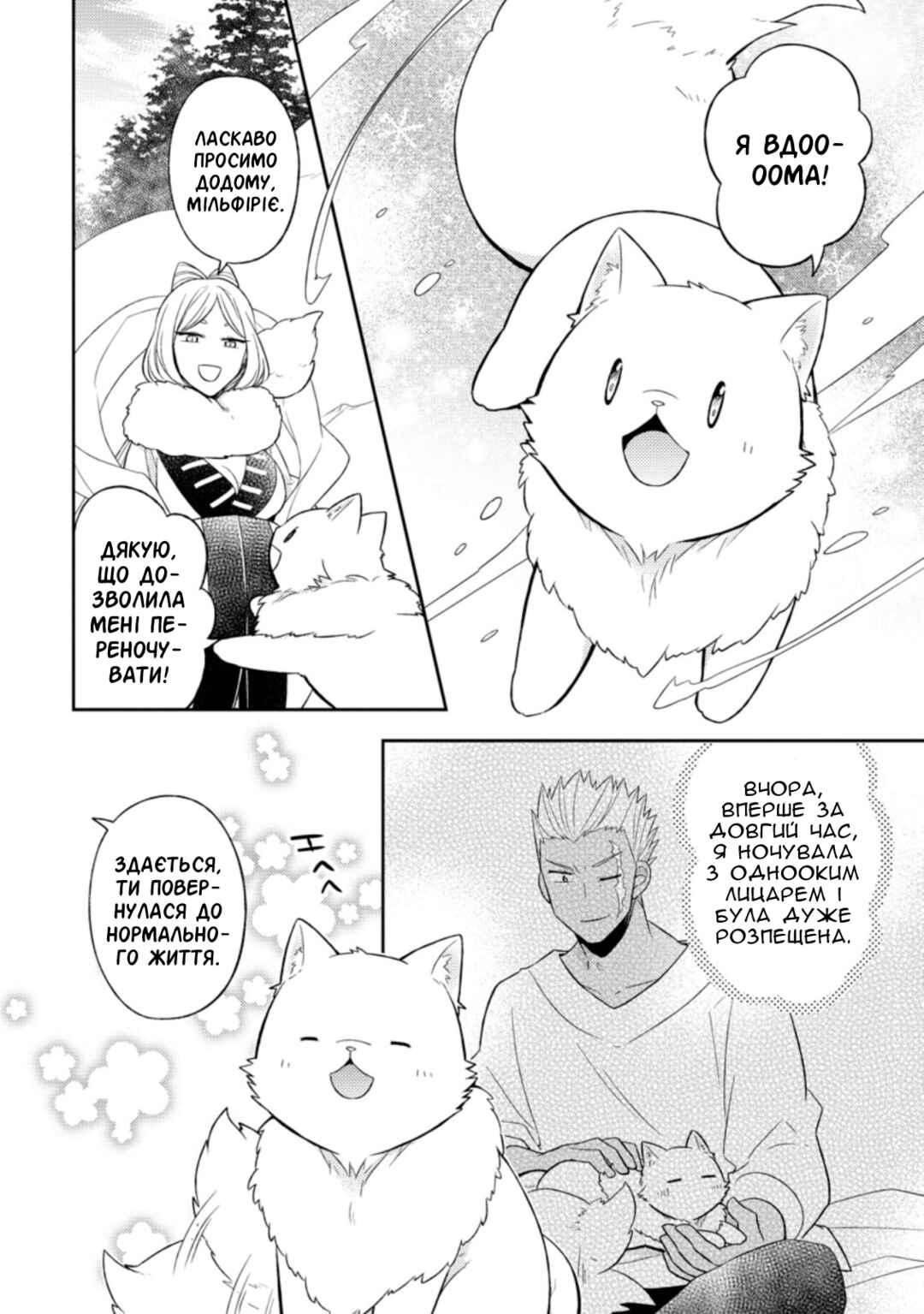 Kita no Toridenite Chapter 18 - Page 26
