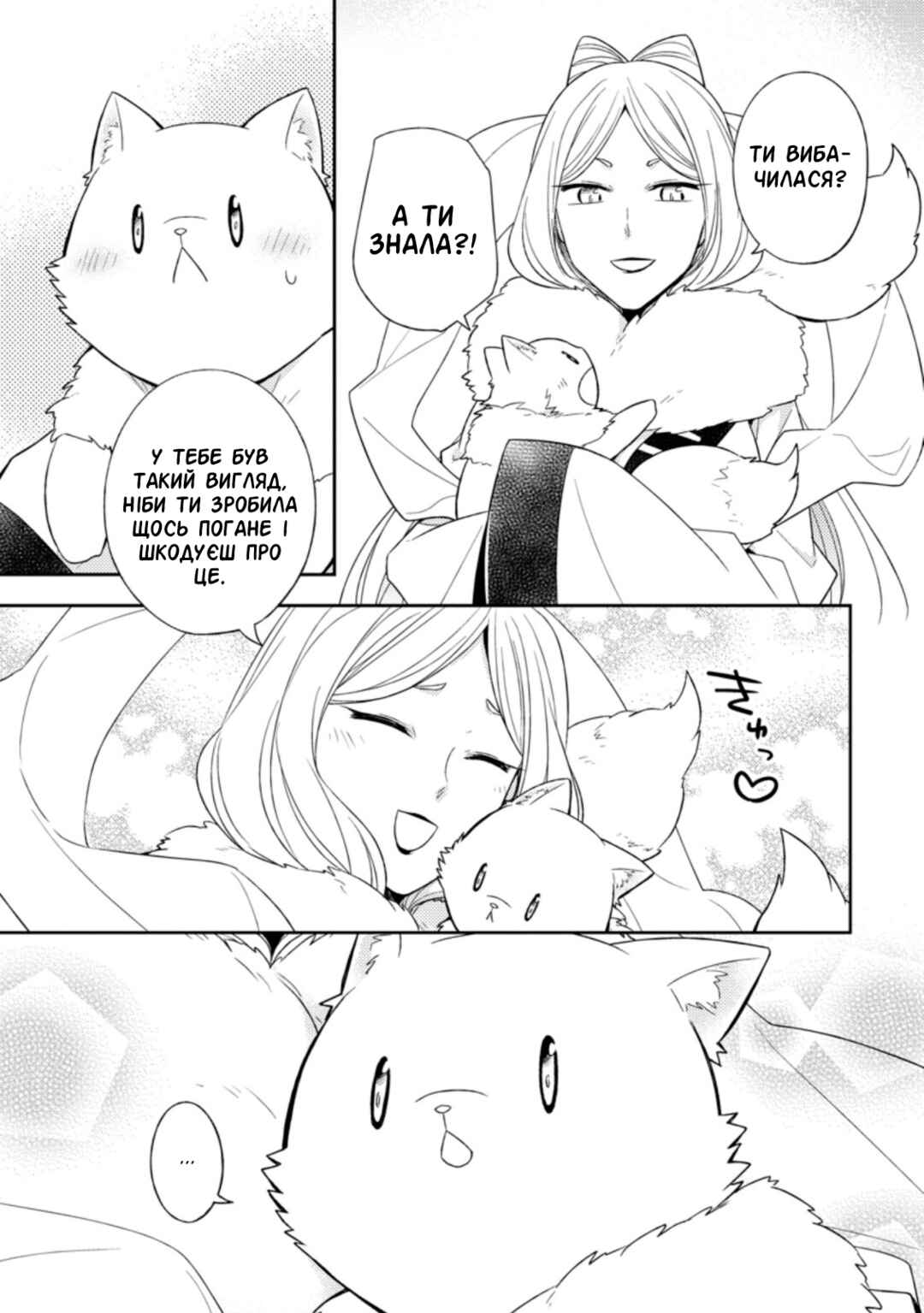 Kita no Toridenite Chapter 18 - Page 27
