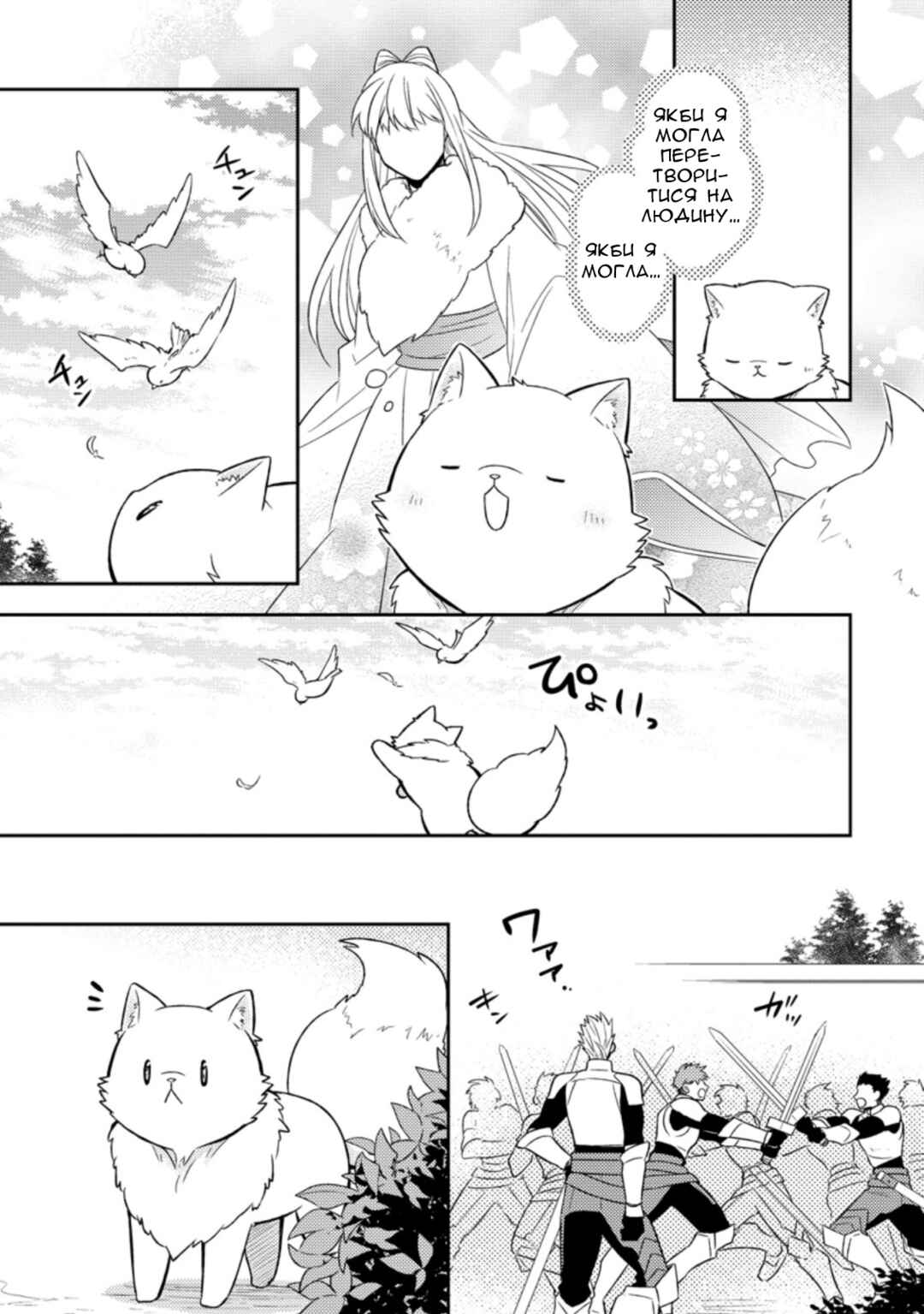 Kita no Toridenite Chapter 18 - Page 3
