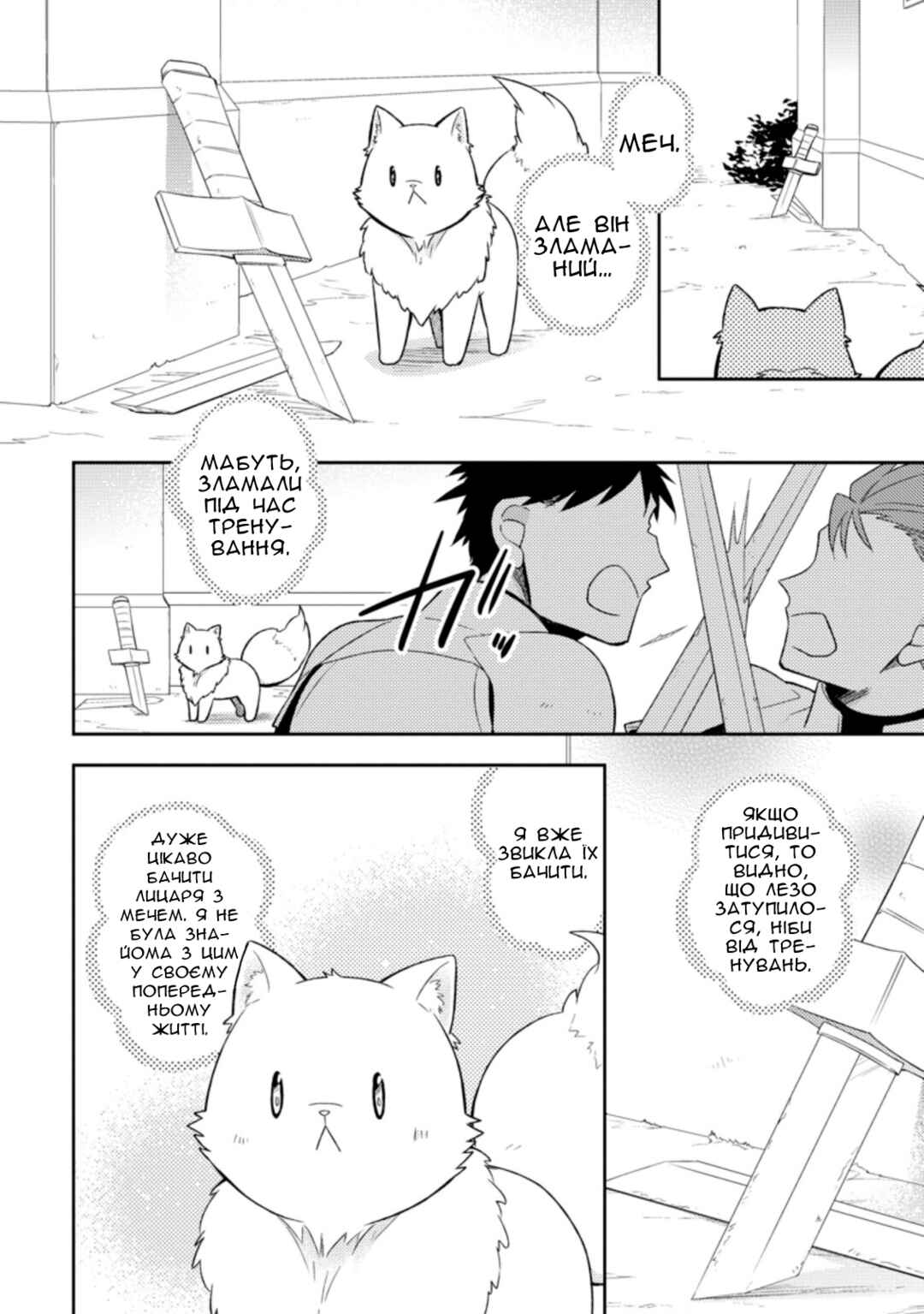 Kita no Toridenite Chapter 18 - Page 4