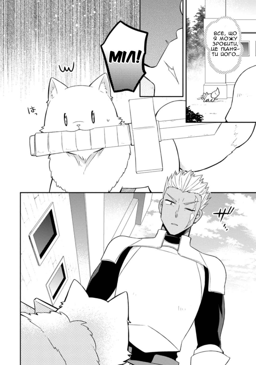 Kita no Toridenite Chapter 18 - Page 6