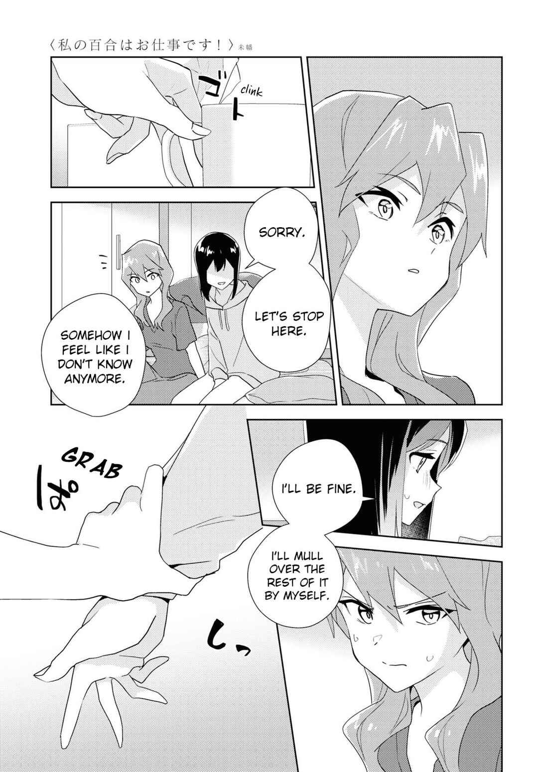 Watashi no Yuri wa Oshigoto desu! Chapter 61 - Page 13