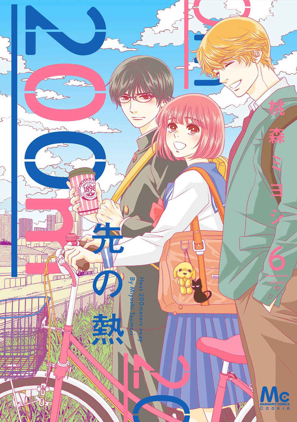 200m Saki no Netsu Chapter 14.5 - Page 1