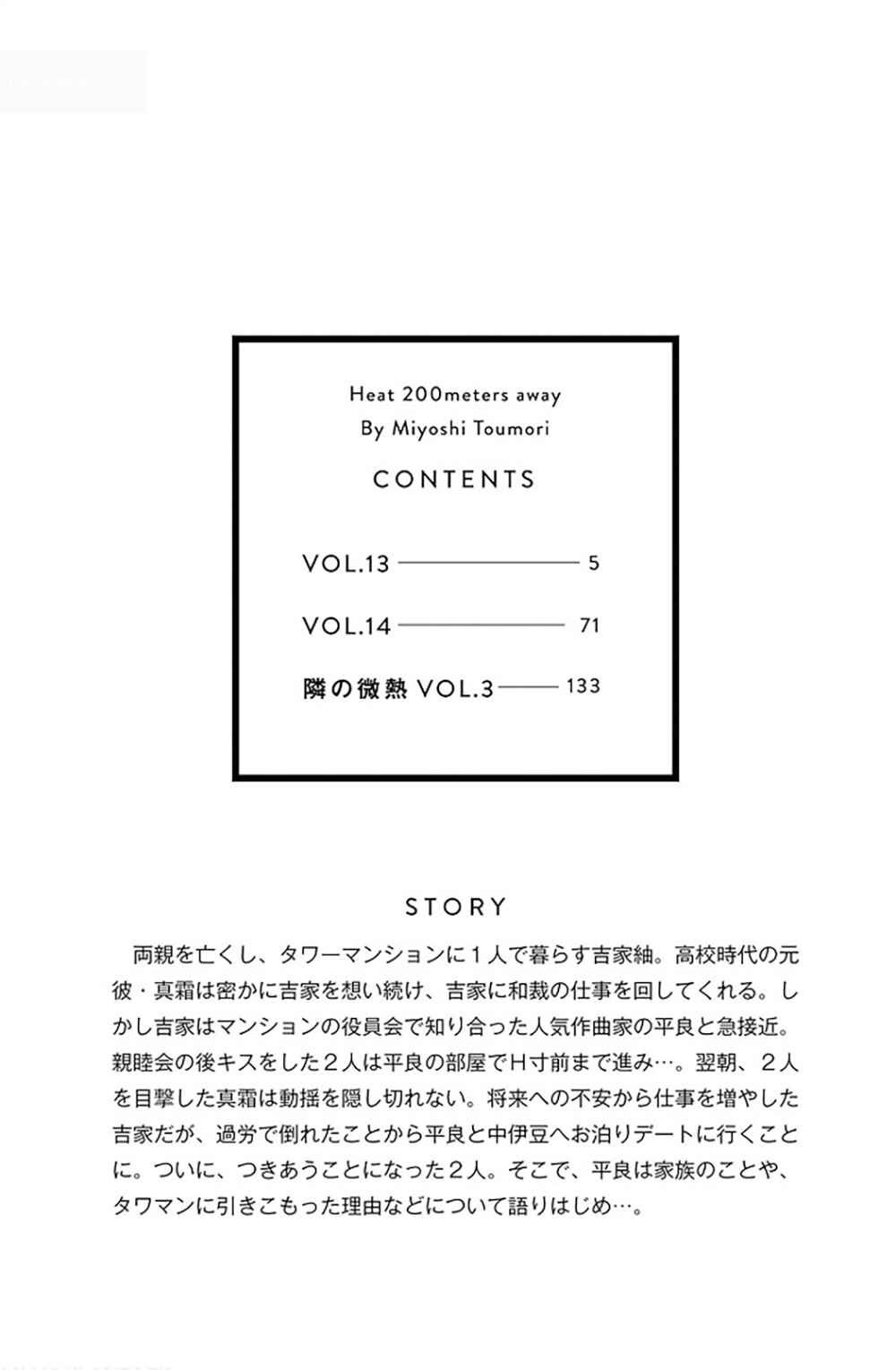 200m Saki no Netsu Chapter 14.5 - Page 3