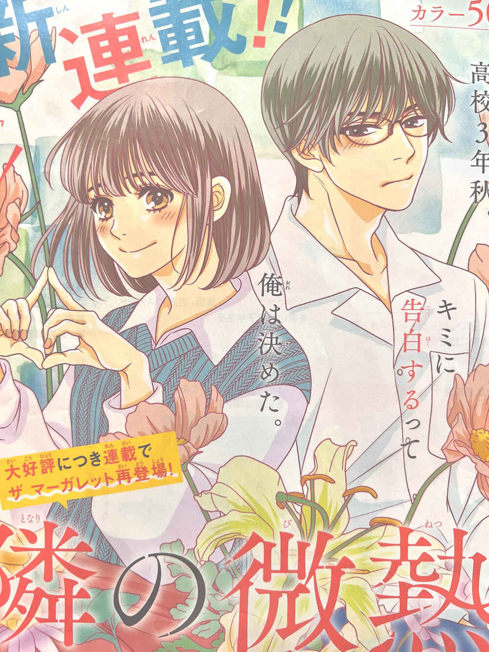 200m Saki no Netsu Chapter 14.5 - Page 4