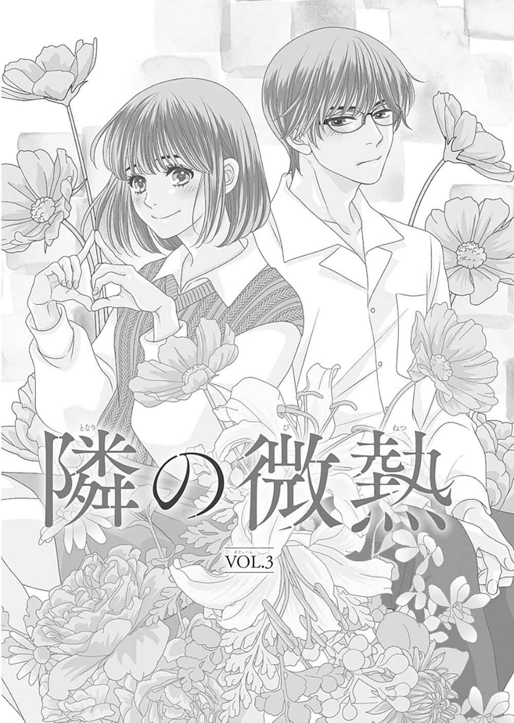 200m Saki no Netsu Chapter 14.5 - Page 5