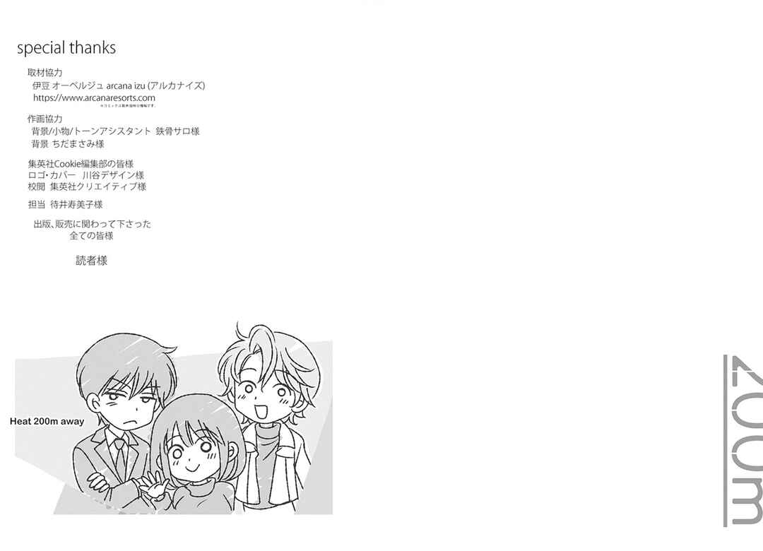 200m Saki no Netsu Chapter 14.5 - Page 55