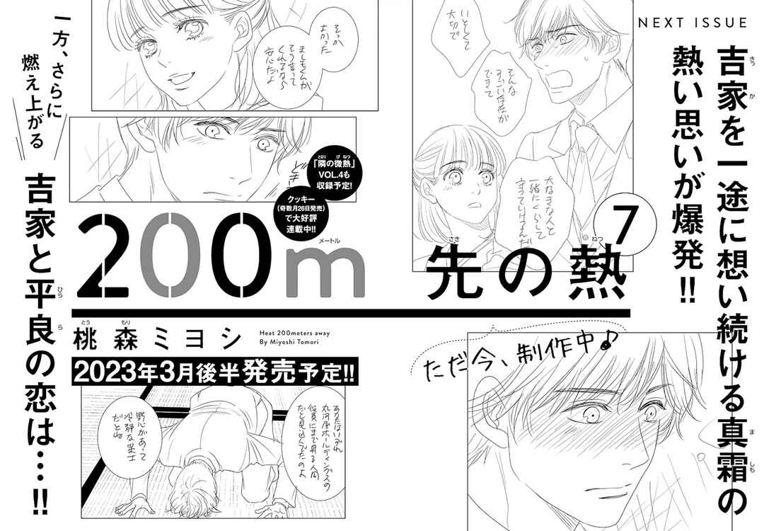 200m Saki no Netsu Chapter 14.5 - Page 56