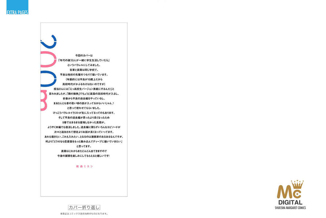 200m Saki no Netsu Chapter 14.5 - Page 58