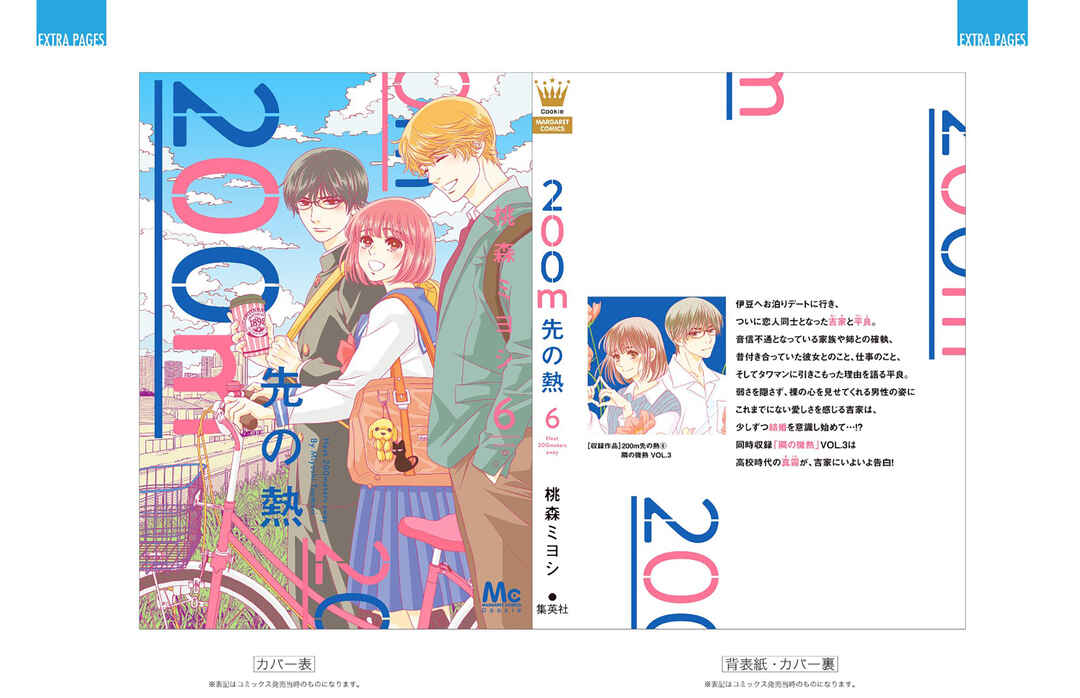 200m Saki no Netsu Chapter 14.5 - Page 59