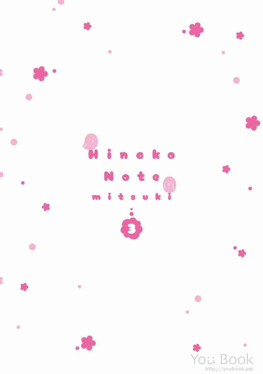 Hinako Note Chapter 29.5 - Page 13