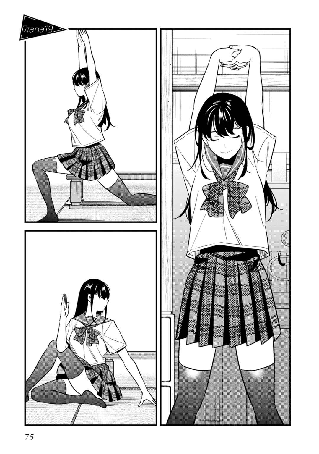 Osananajimi no Koukousei no Aida ni Nikutai Kankei wa Seiritsu suru ka. Chapter 19 - Page 1
