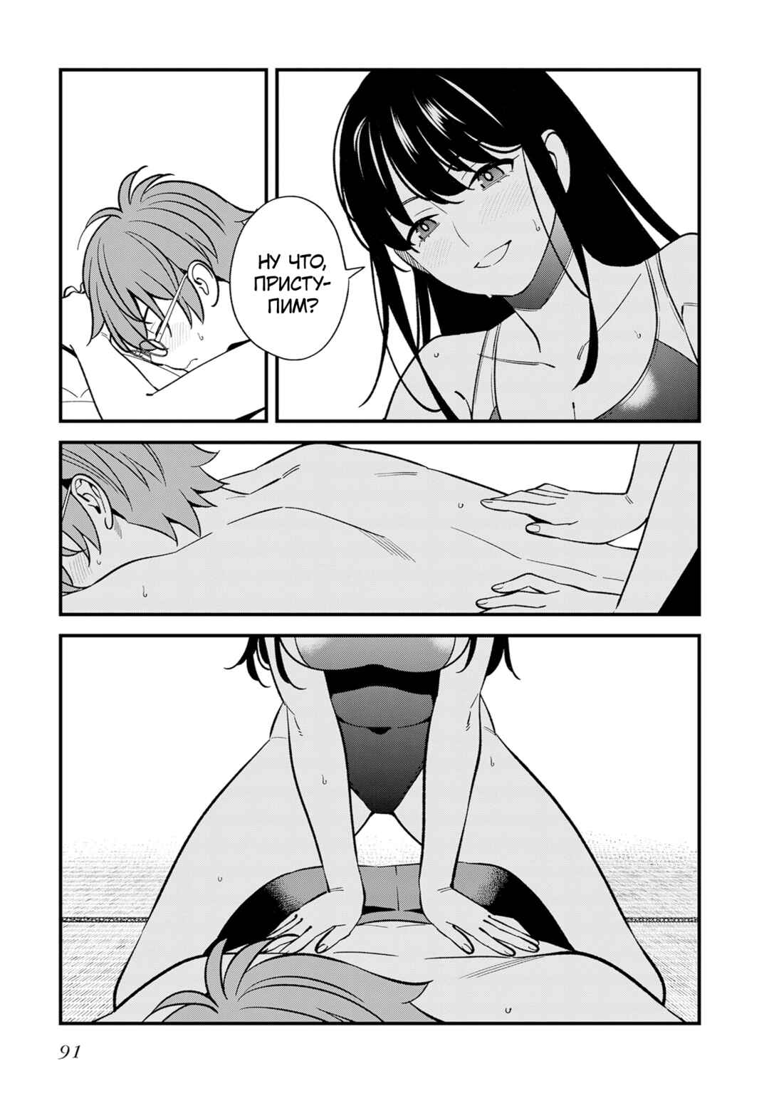 Osananajimi no Koukousei no Aida ni Nikutai Kankei wa Seiritsu suru ka. Chapter 19 - Page 17