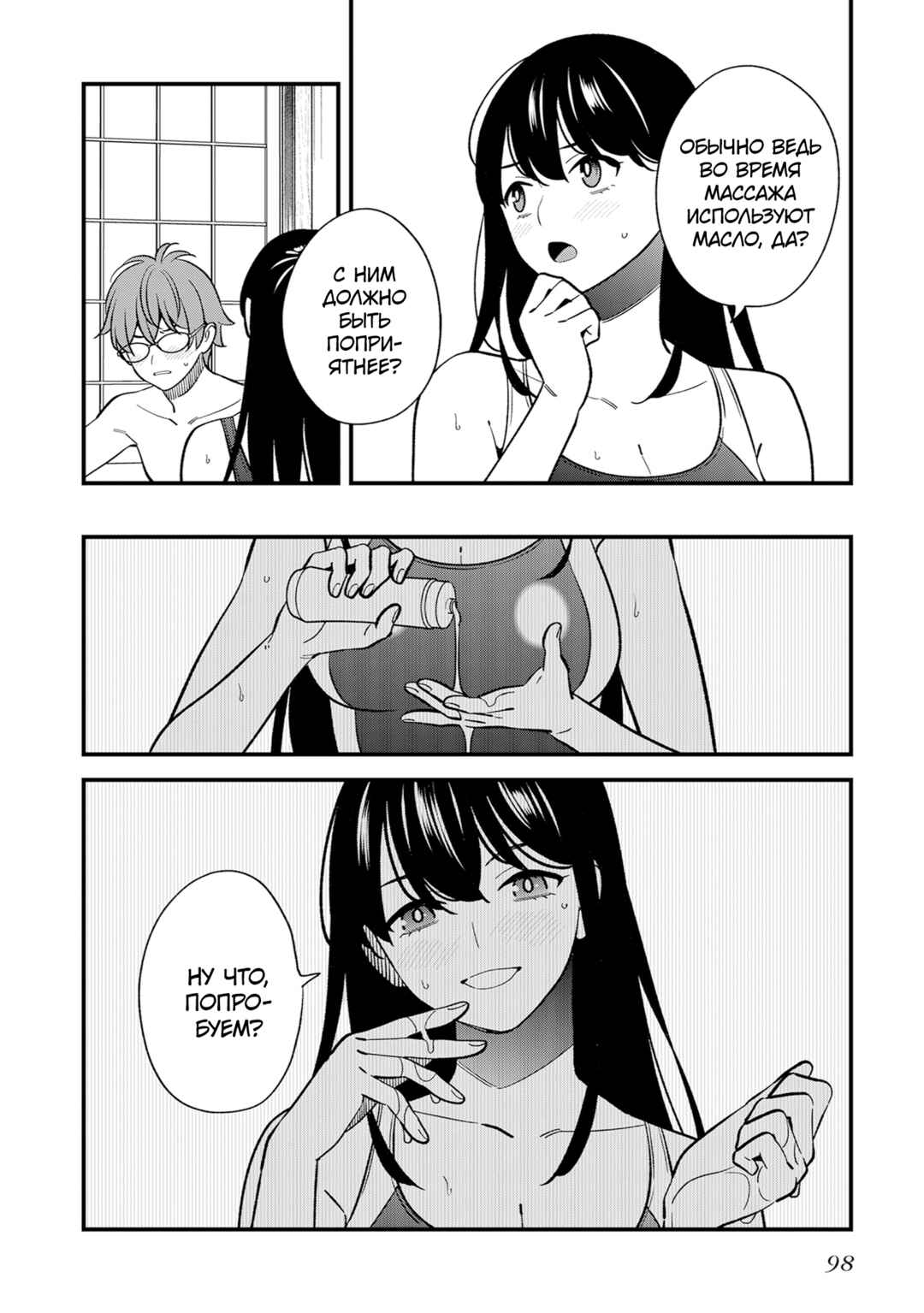 Osananajimi no Koukousei no Aida ni Nikutai Kankei wa Seiritsu suru ka. Chapter 19 - Page 24