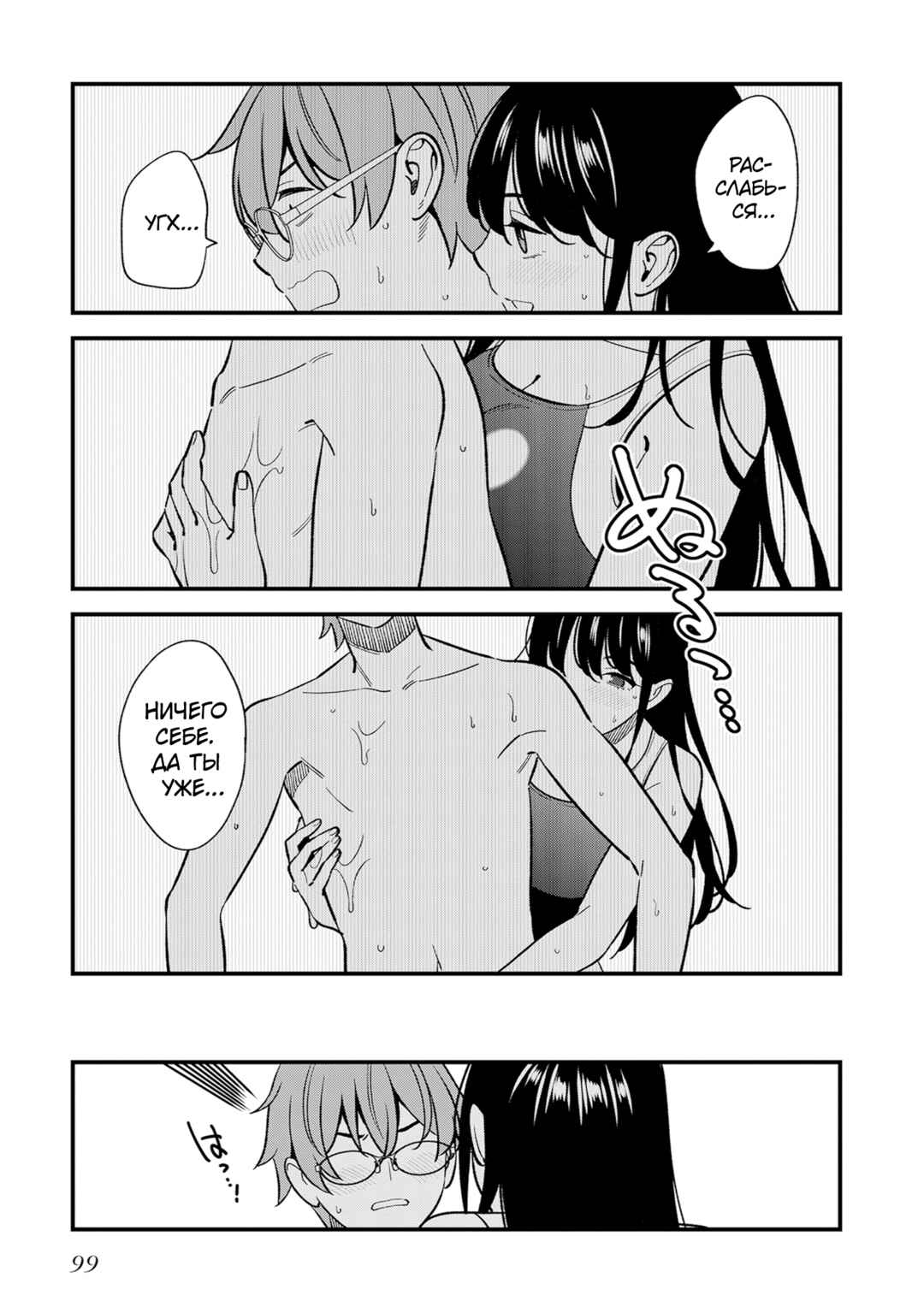 Osananajimi no Koukousei no Aida ni Nikutai Kankei wa Seiritsu suru ka. Chapter 19 - Page 25