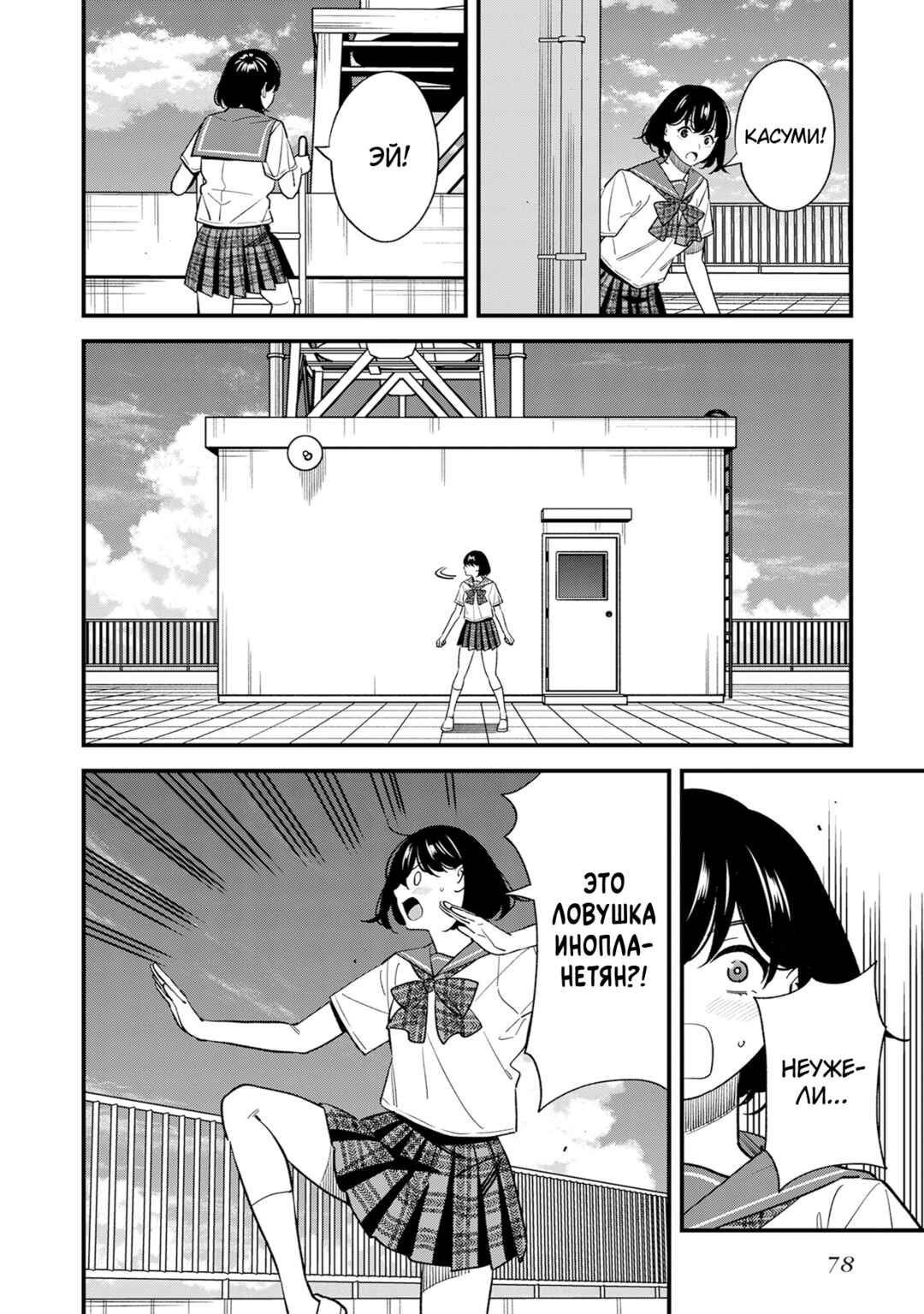 Osananajimi no Koukousei no Aida ni Nikutai Kankei wa Seiritsu suru ka. Chapter 19 - Page 4