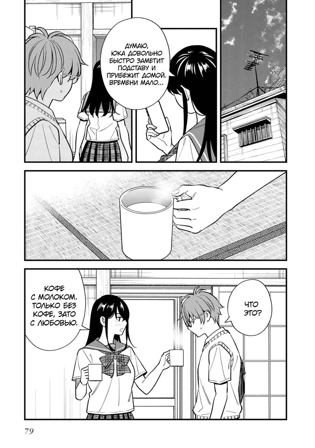 Osananajimi no Koukousei no Aida ni Nikutai Kankei wa Seiritsu suru ka. Chapter 19 - Page 5