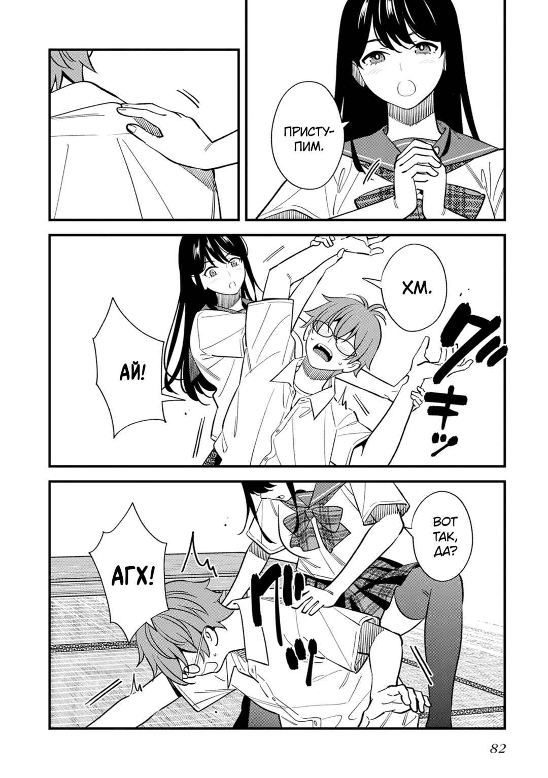 Osananajimi no Koukousei no Aida ni Nikutai Kankei wa Seiritsu suru ka. Chapter 19 - Page 8