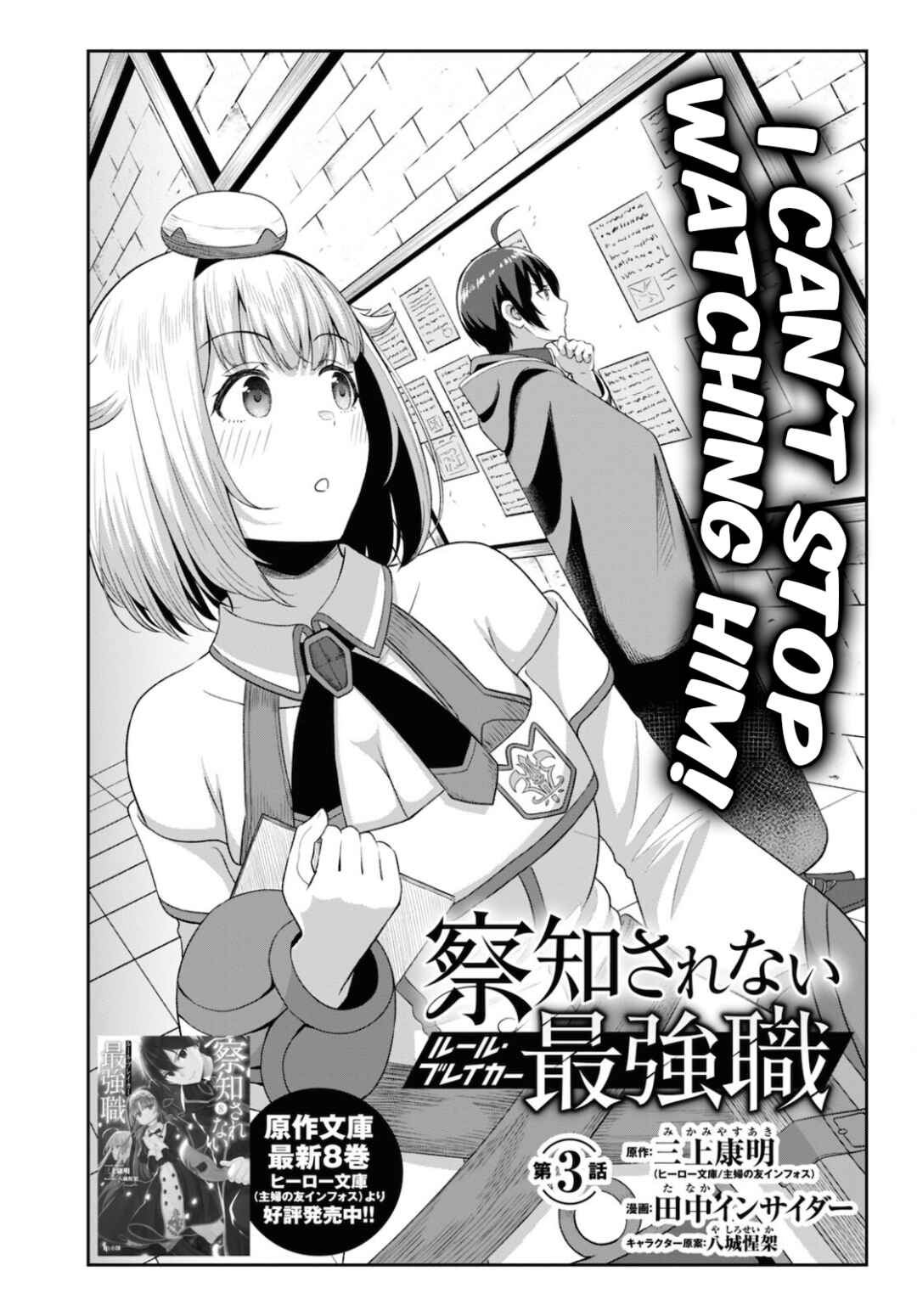 Sacchi Sarenai Saikyou Shoku Rule Breaker Chapter 3 - Page 4