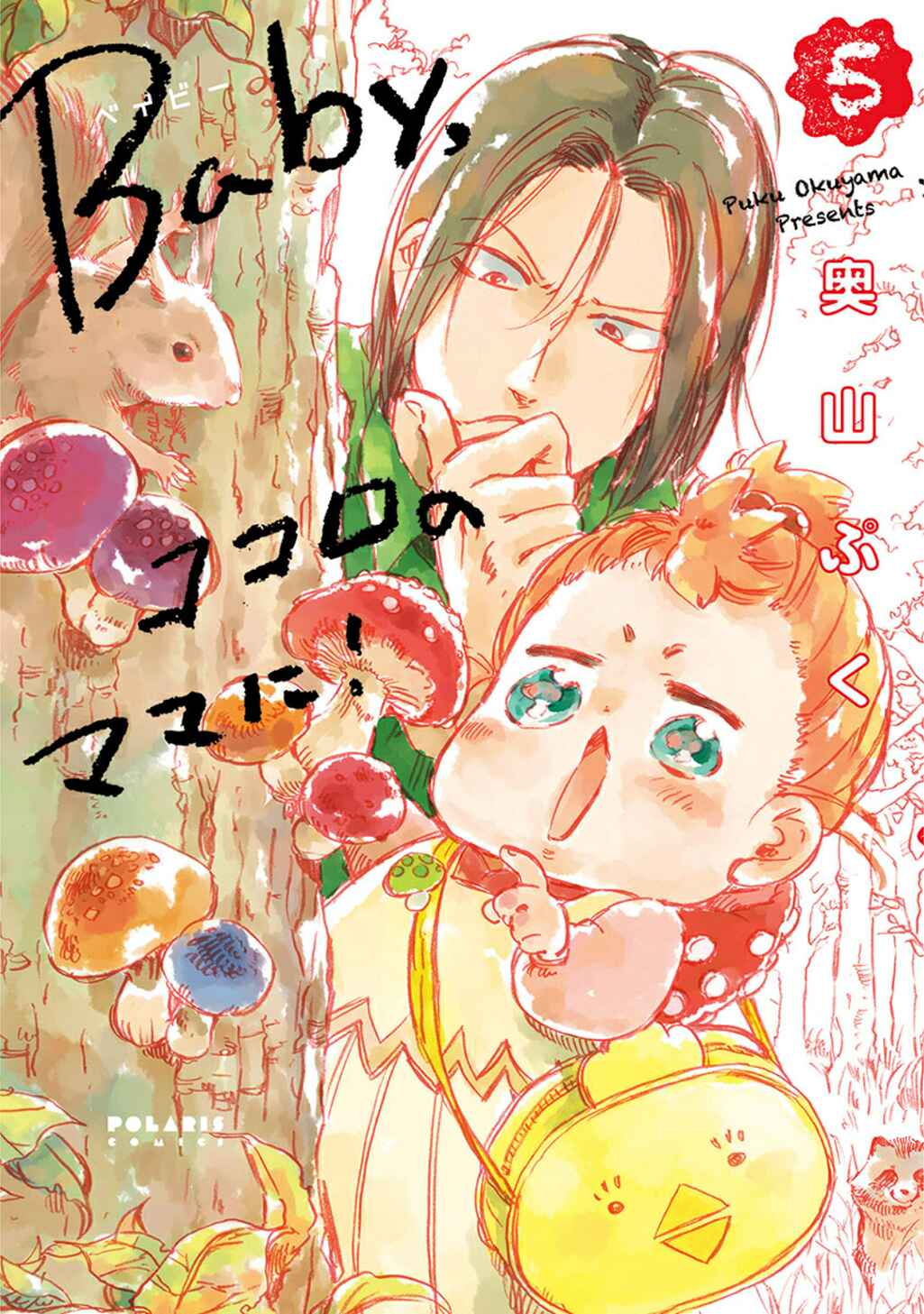 Baby, Kokoro no Mama ni! Chapter 23 - Page 1