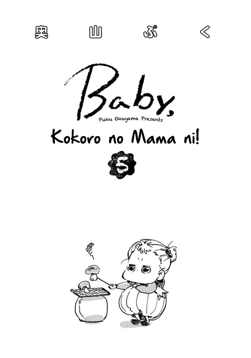 Baby, Kokoro no Mama ni! Chapter 23 - Page 6