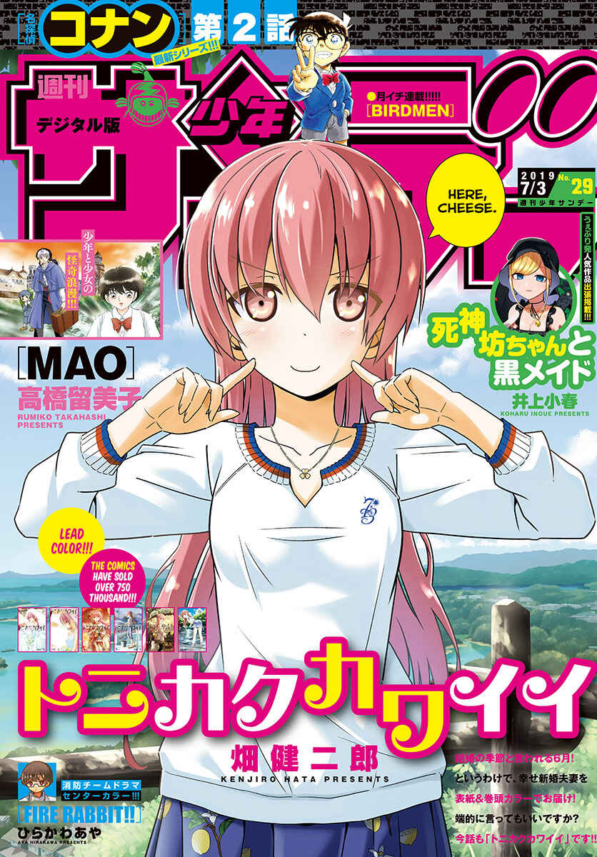 Tonikaku Kawaii Chapter 67 - Page 1