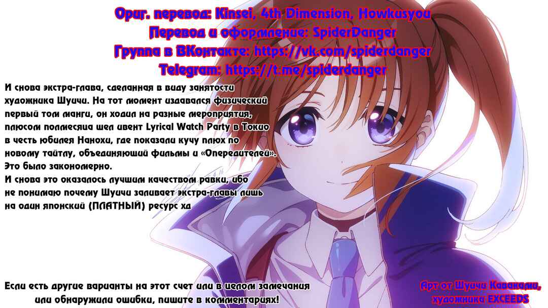 Mahou Shoujo Lyrical Nanoha EXCEEDS Chapter 5.5 - Page 2