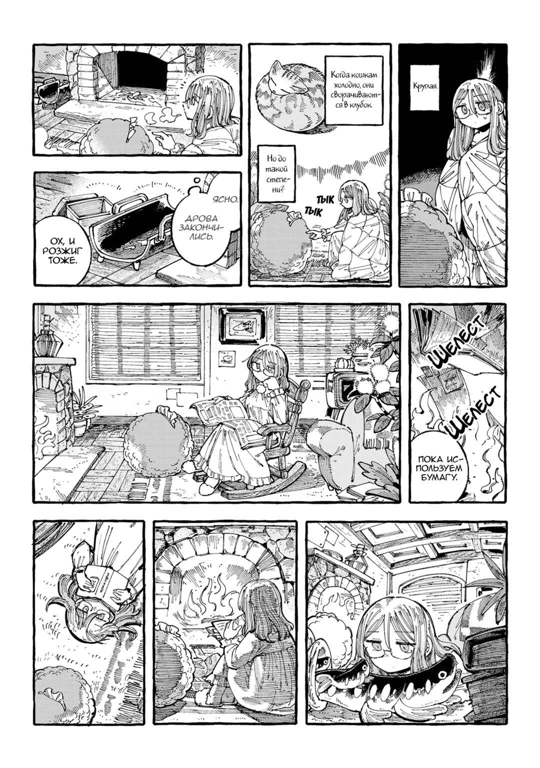 Nyako to Hakase Chapter 19 - Page 2