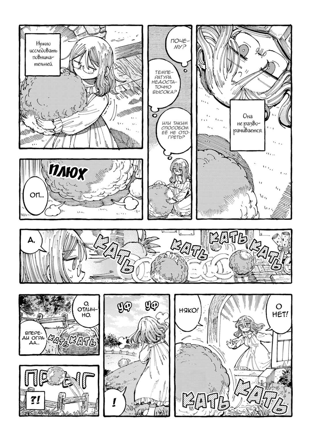 Nyako to Hakase Chapter 19 - Page 3