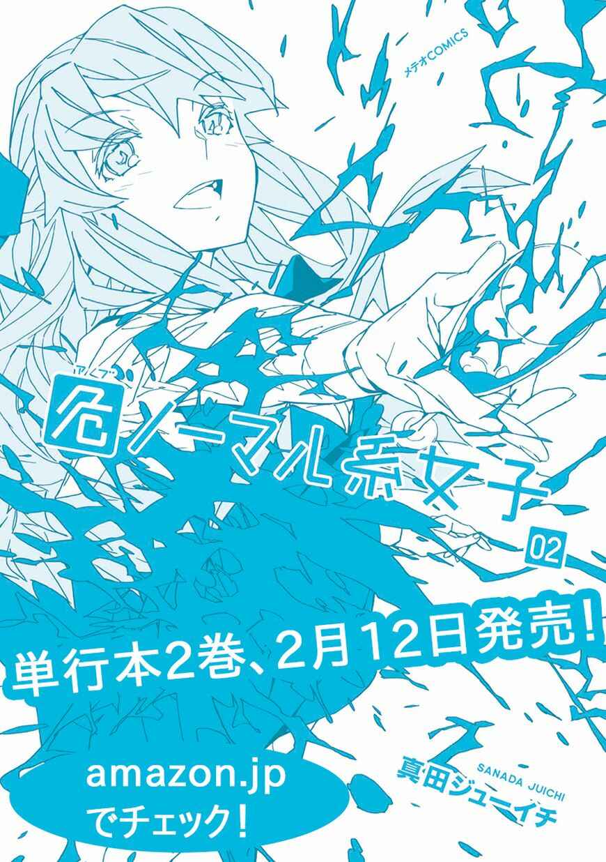Abnormal-kei Joshi Chapter 9 - Page 1