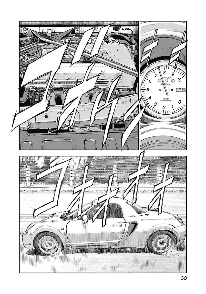 Koudou Wolf Chapter 9 - Page 14