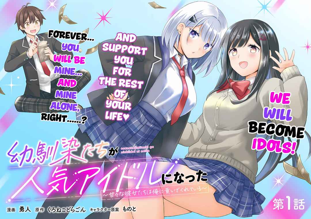 Osananajimi-tachi ga Ninki Idol ni Natta: Amaama na Kanojo-tachi wa Ore ni Mitsuide Kureteiru Chapter 1 - Page 4