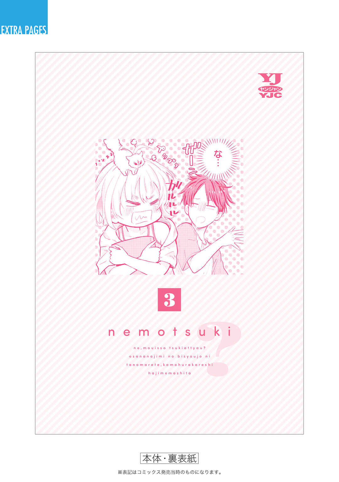 Nee, Mou Isso Tsukiacchau? Osananajimi no Bishoujo ni Tanomarete, Kamofura Kareshi Hajimemashita Chapter 23.5 - Page 13