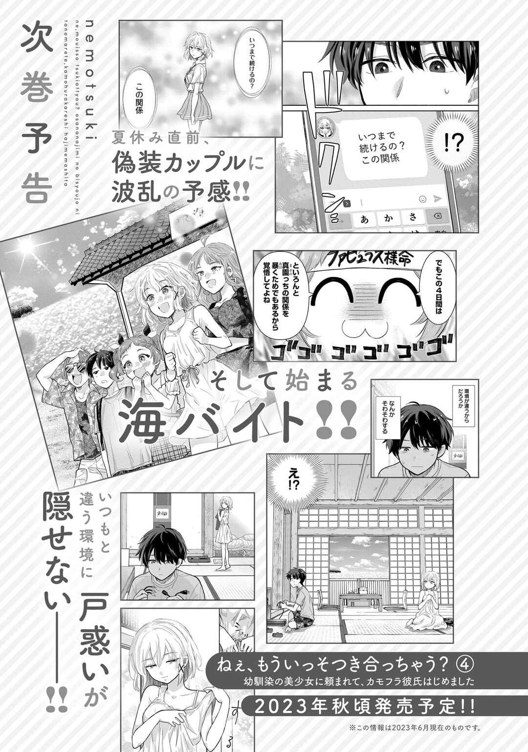 Nee, Mou Isso Tsukiacchau? Osananajimi no Bishoujo ni Tanomarete, Kamofura Kareshi Hajimemashita Chapter 23.5 - Page 9