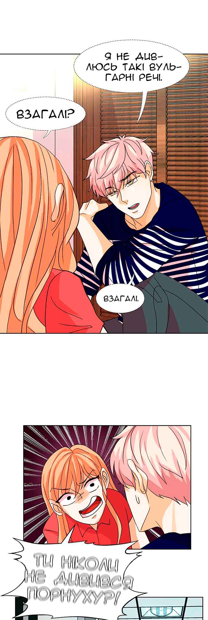 Unlovable Replacement Chapter 14 - Page 10