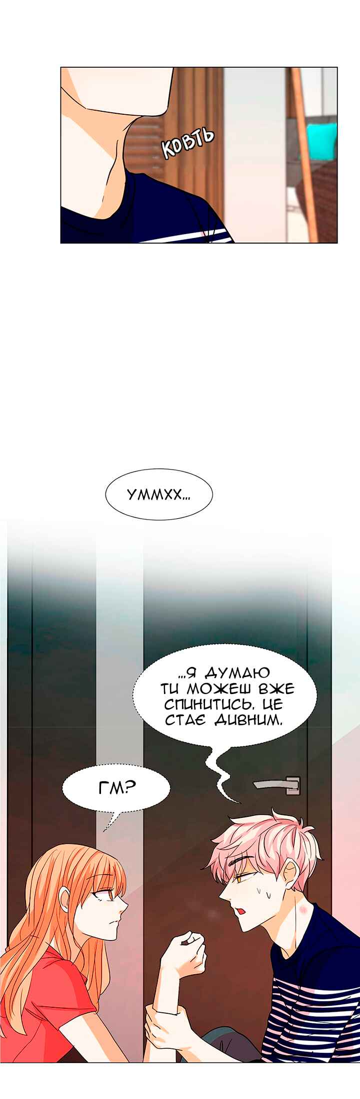 Unlovable Replacement Chapter 14 - Page 25
